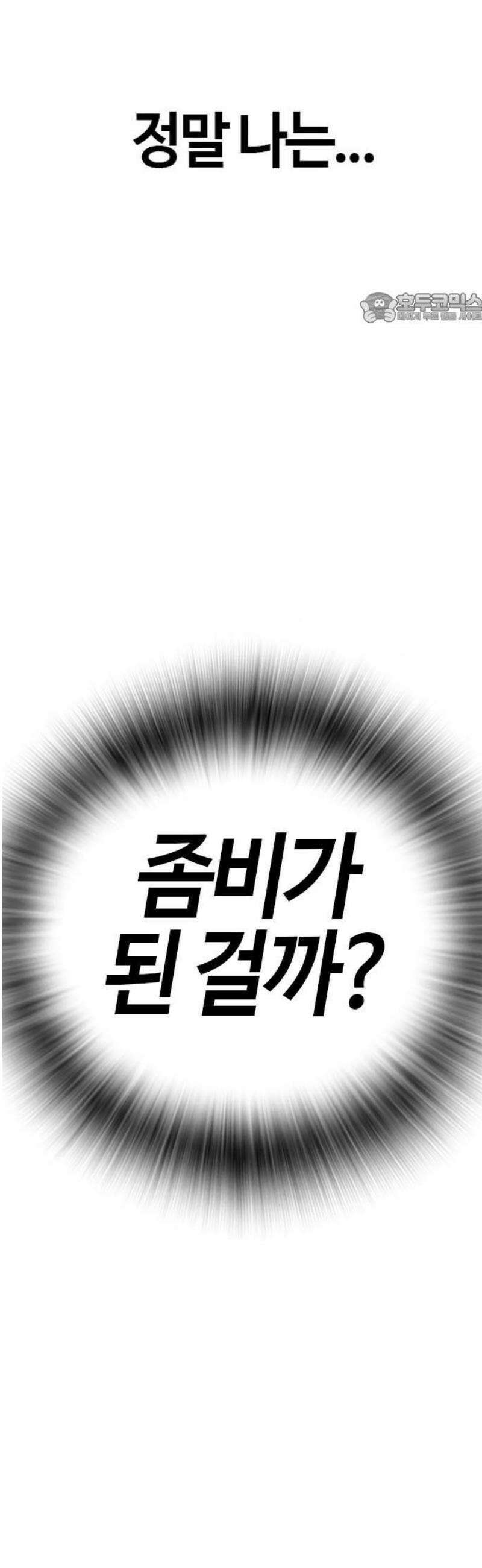 좀비파파 2화 : 아빠가 미안해 39