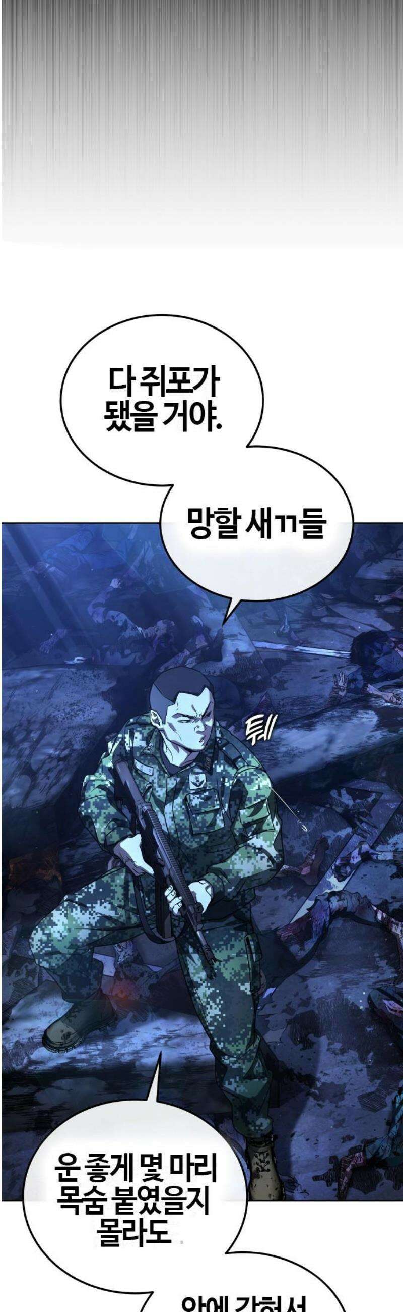 좀비파파 2화 : 아빠가 미안해 53