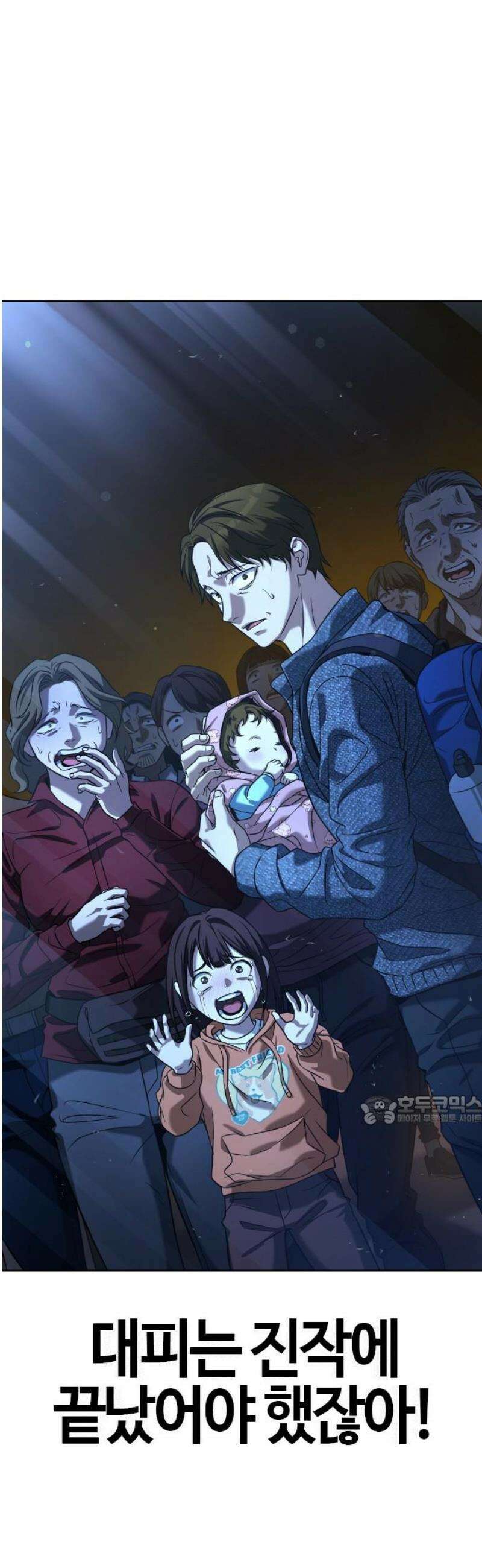 좀비파파 2화 : 아빠가 미안해 92