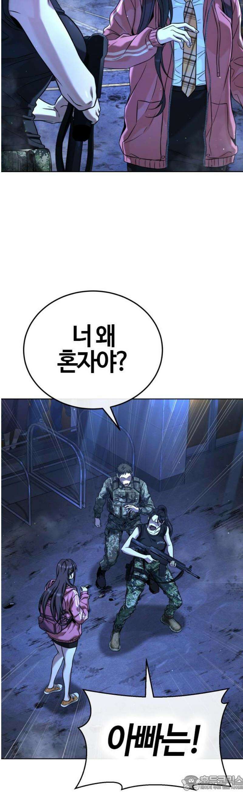 좀비파파 2화 : 아빠가 미안해 96