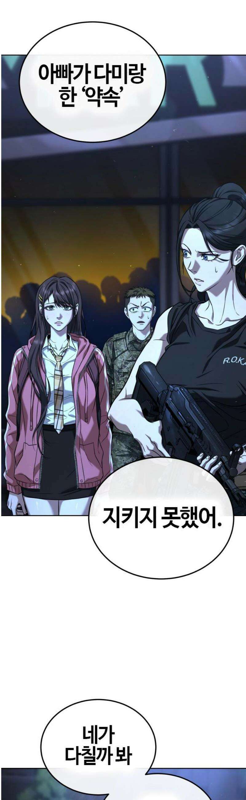 좀비파파 2화 : 아빠가 미안해 112