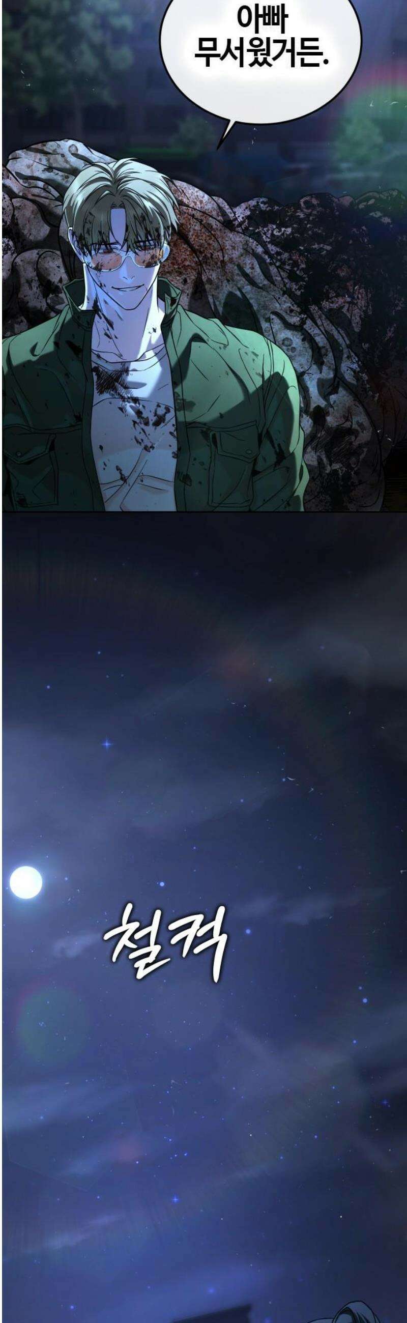 좀비파파 2화 : 아빠가 미안해 113