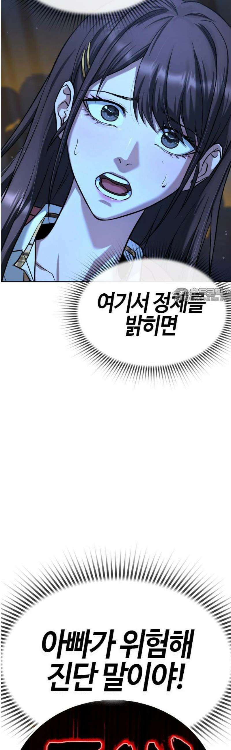 좀비파파 2화 : 아빠가 미안해 118