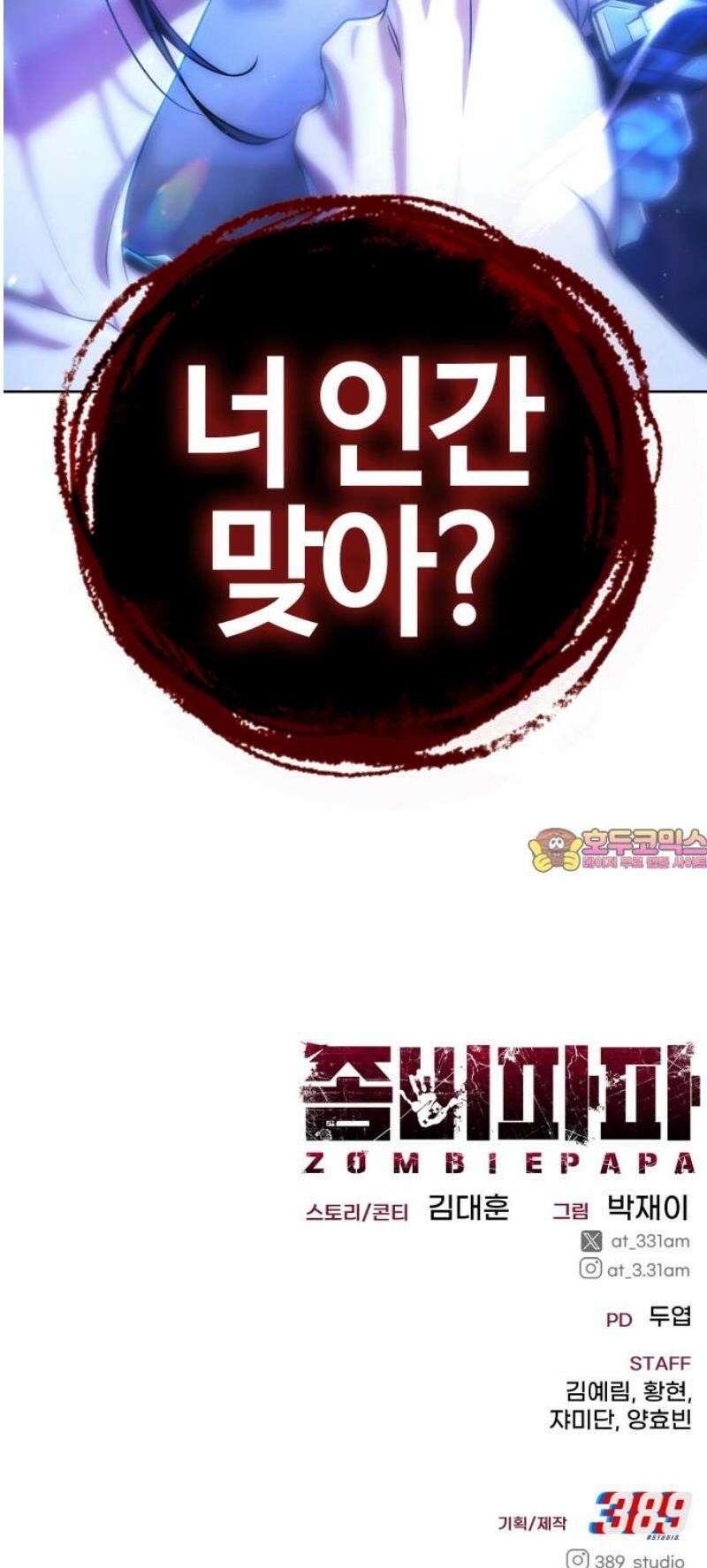 좀비파파 2화 : 아빠가 미안해 128