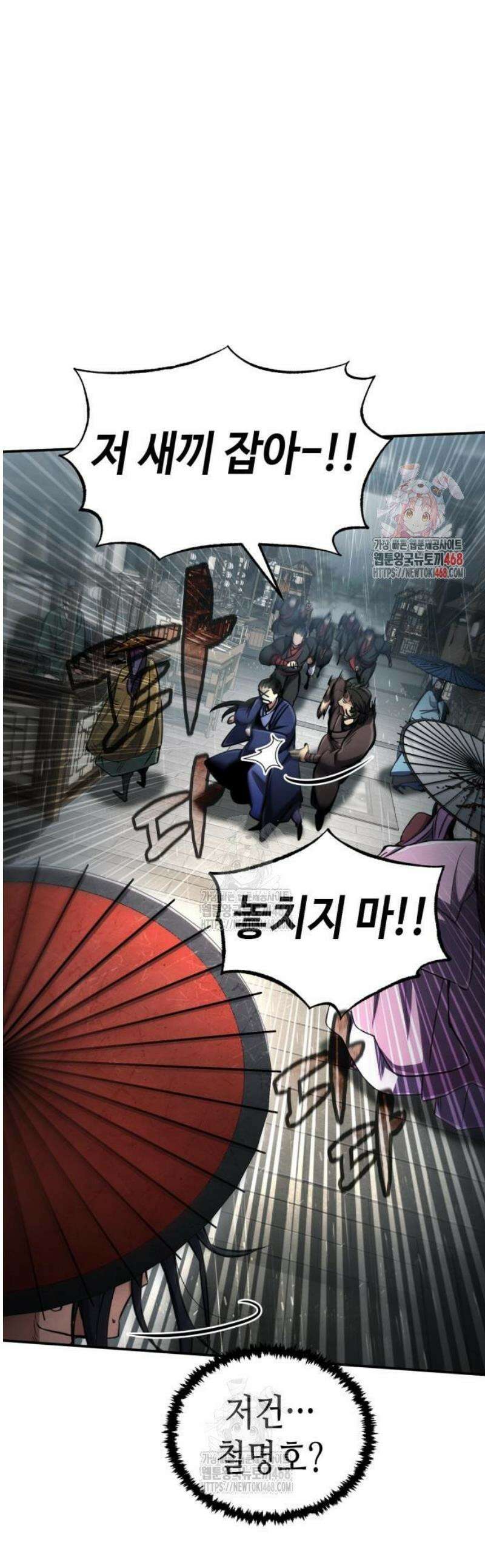 권왕환생 13화: 권왕, 국수를 사주시다 1