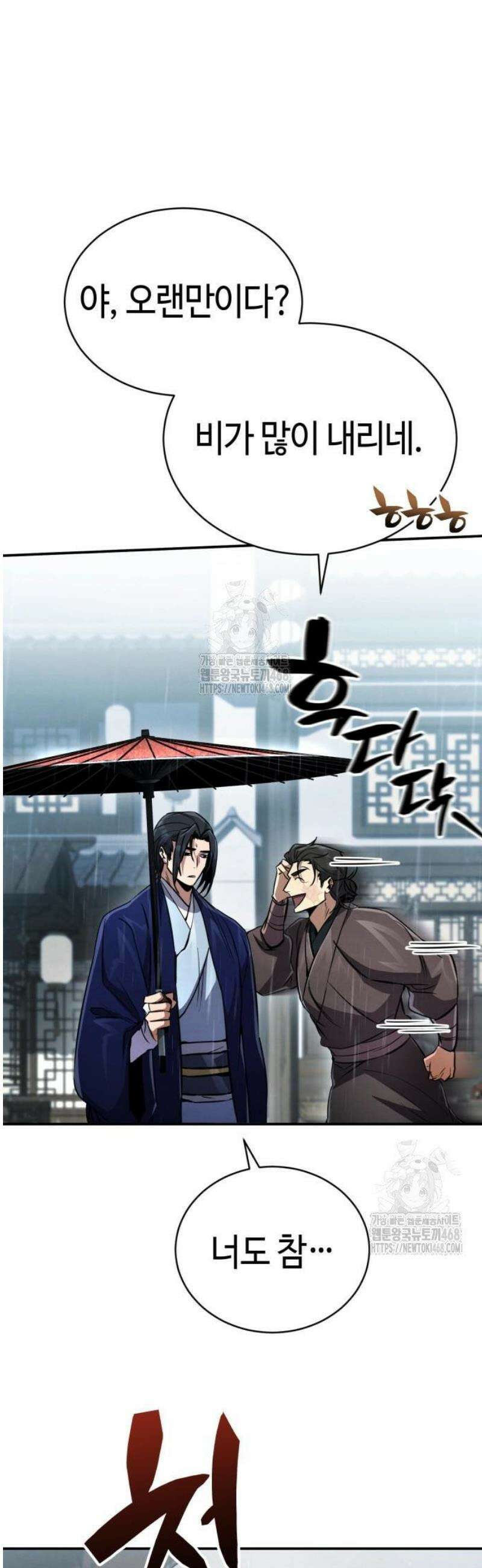 권왕환생 13화: 권왕, 국수를 사주시다 2