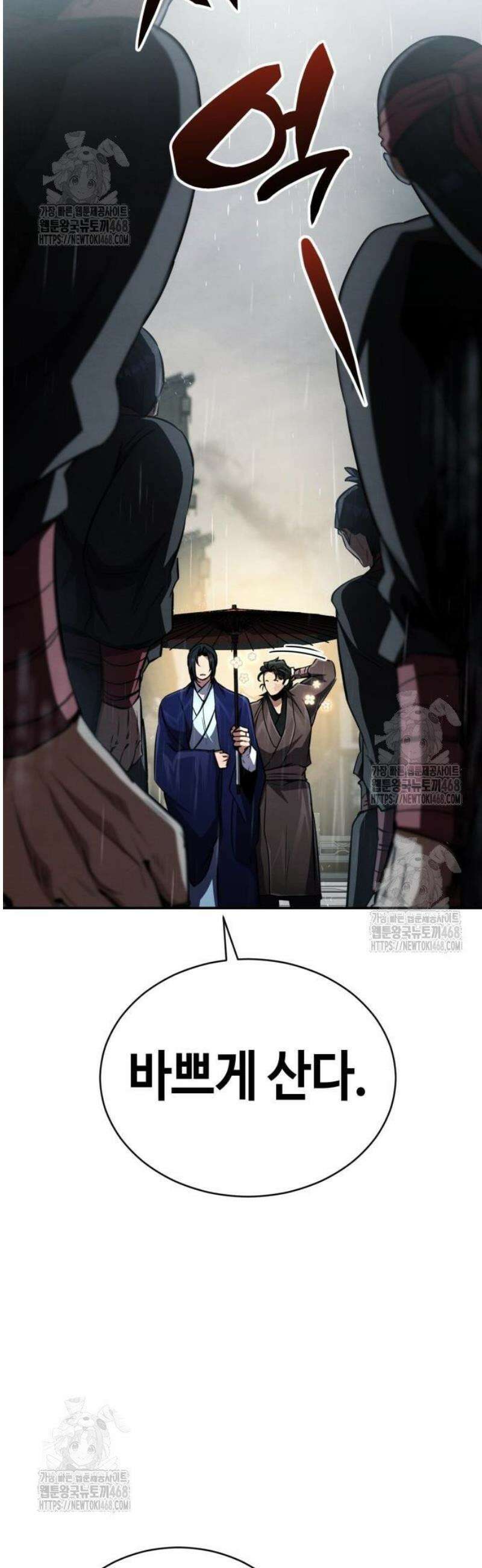 권왕환생 13화: 권왕, 국수를 사주시다 3