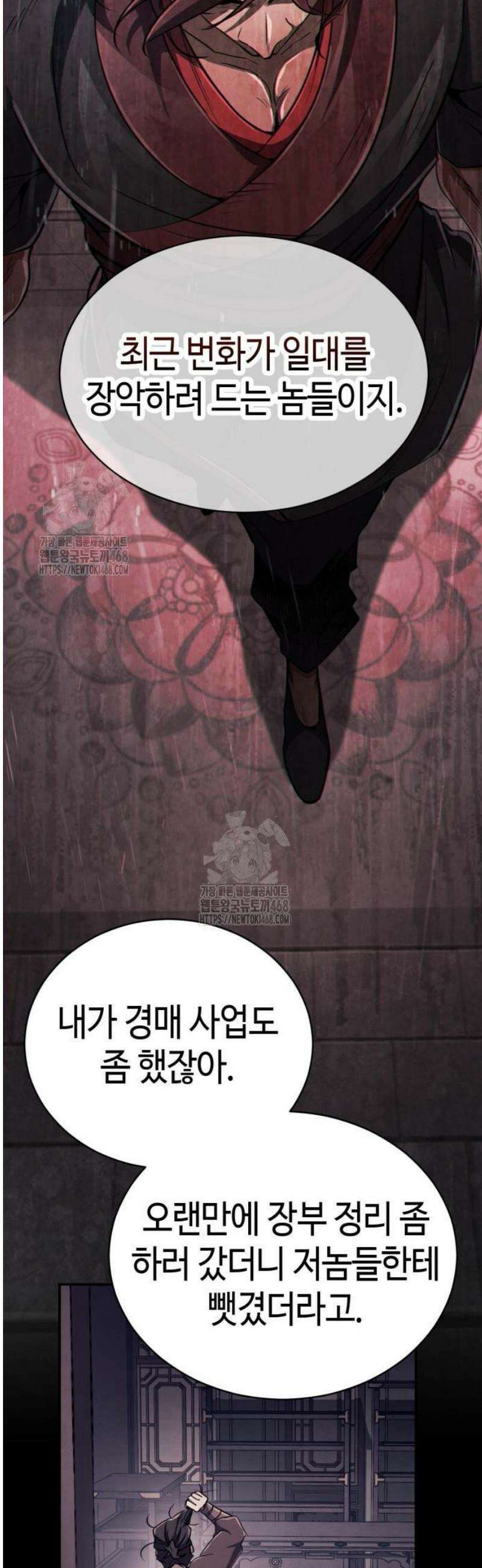 권왕환생 13화: 권왕, 국수를 사주시다 6