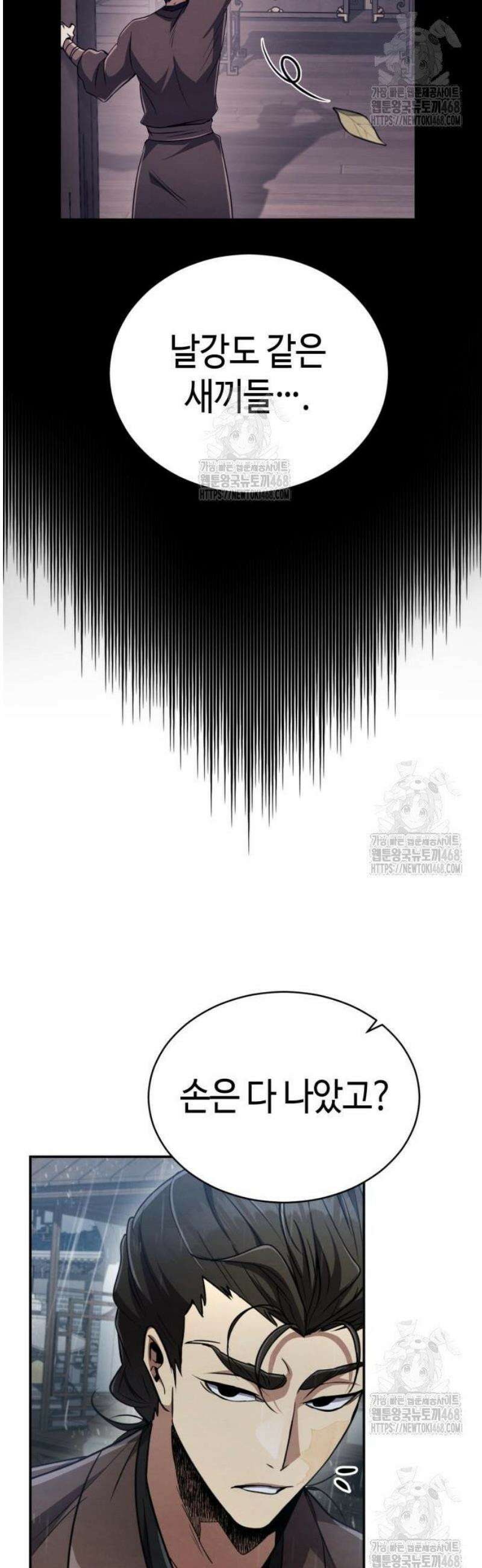 권왕환생 13화: 권왕, 국수를 사주시다 7