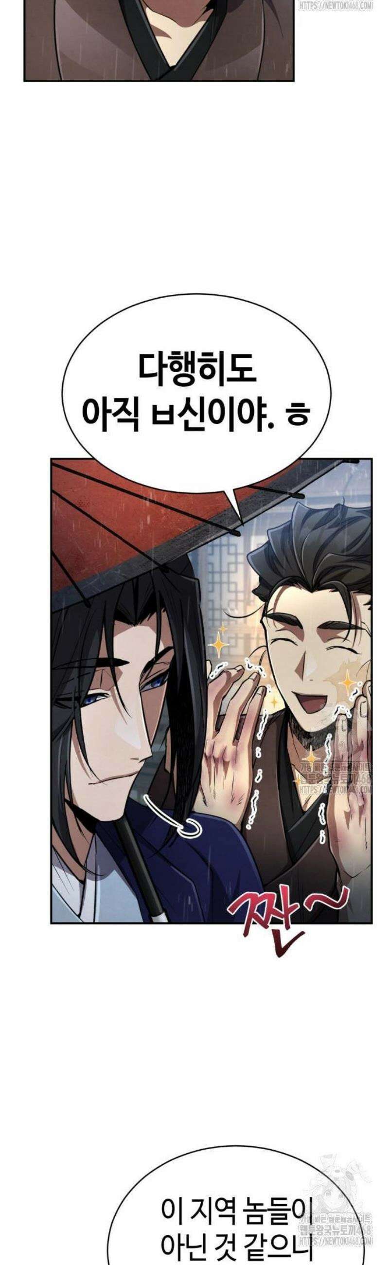 권왕환생 13화: 권왕, 국수를 사주시다 8