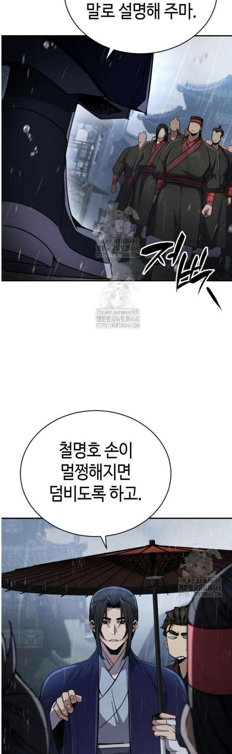 권왕환생 13화: 권왕, 국수를 사주시다 9