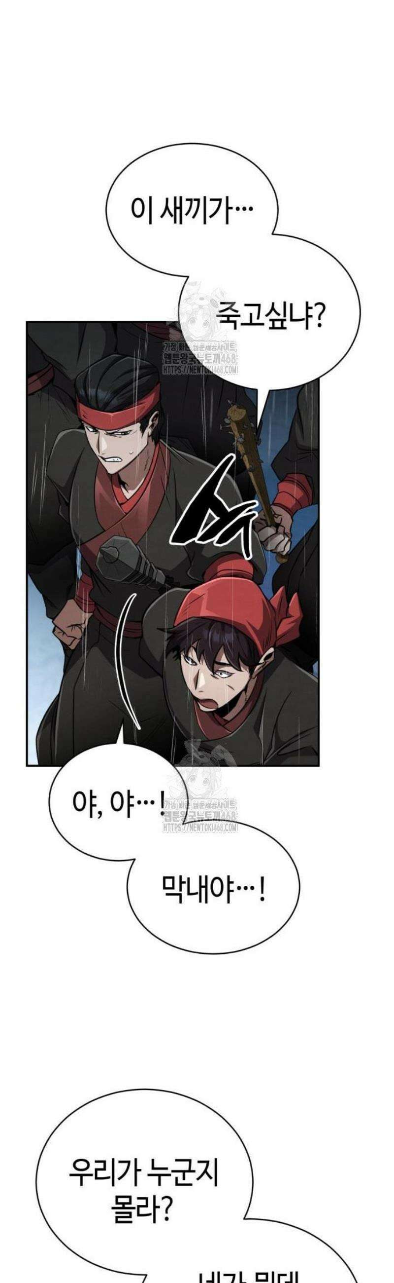 권왕환생 13화: 권왕, 국수를 사주시다 13