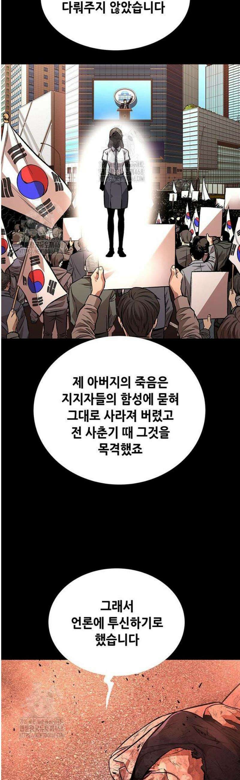 비질란테 2부 84화 18