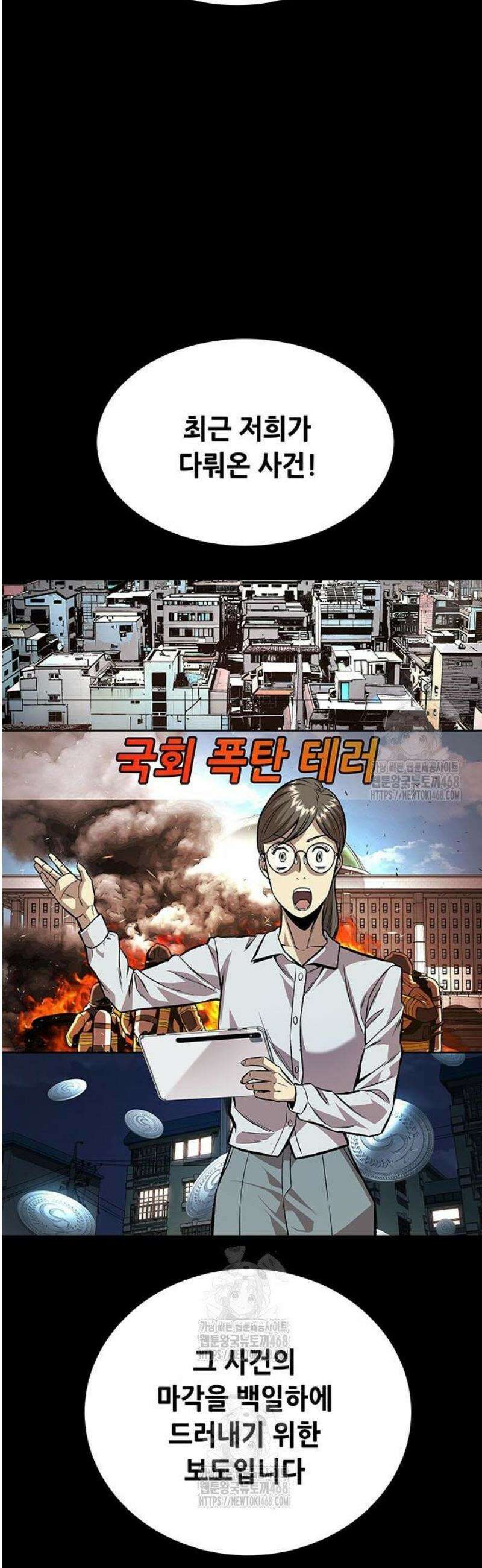 비질란테 2부 84화 27
