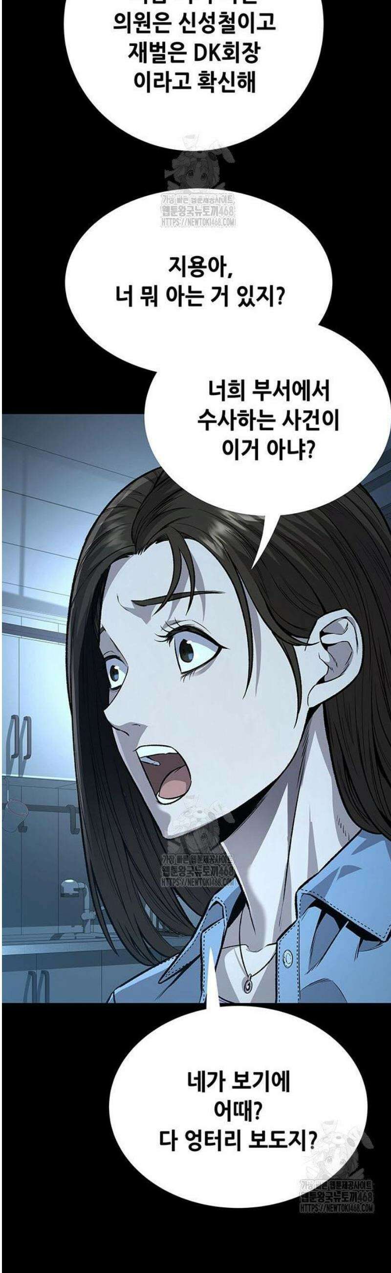 비질란테 2부 84화 33