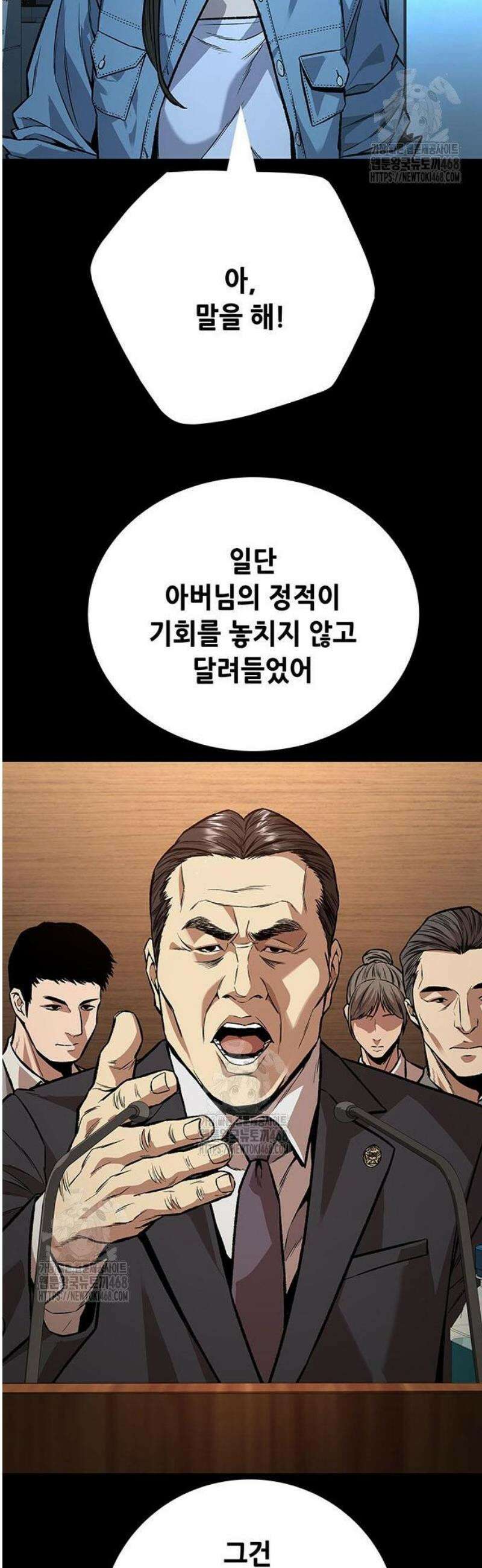 비질란테 2부 84화 35