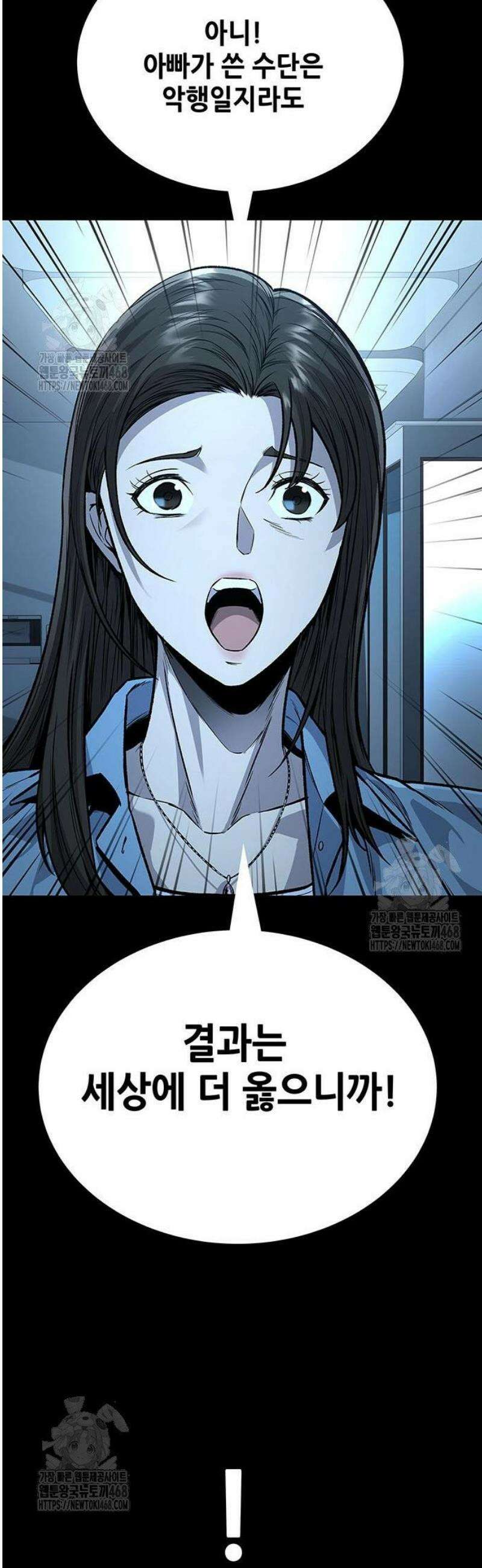 비질란테 2부 84화 45