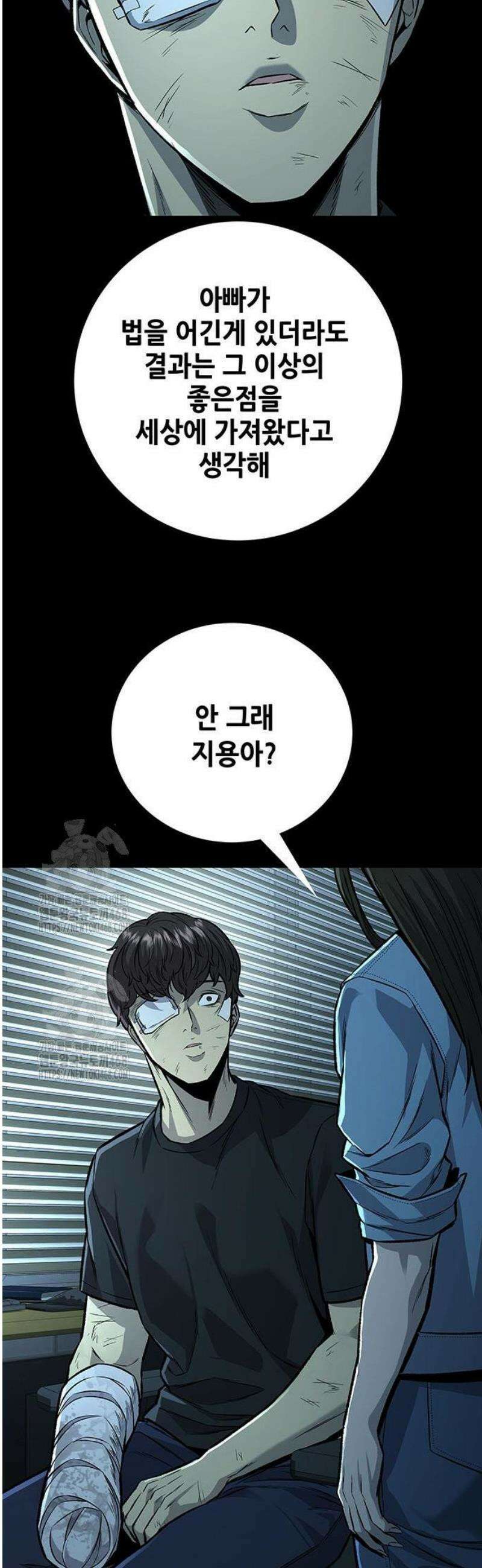 비질란테 2부 84화 48