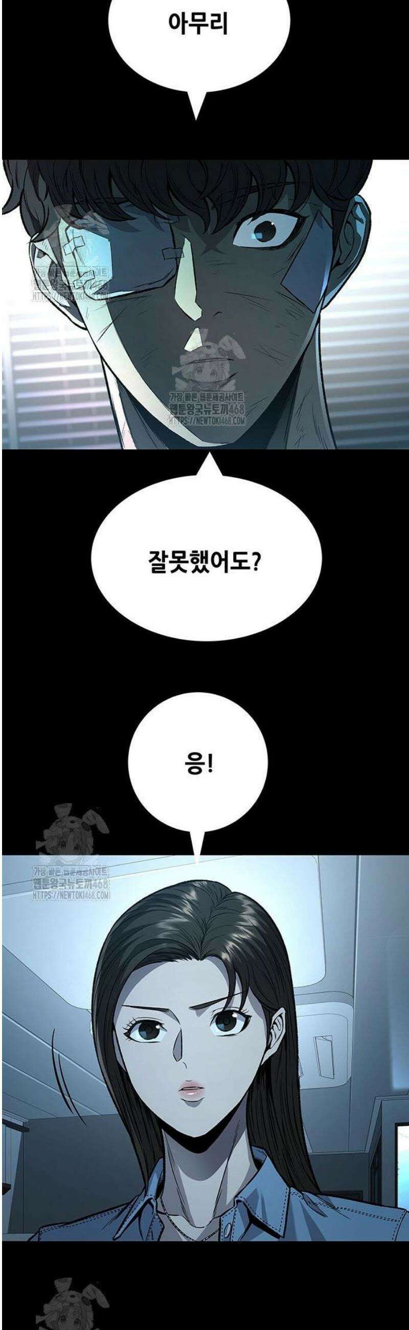 비질란테 2부 84화 54