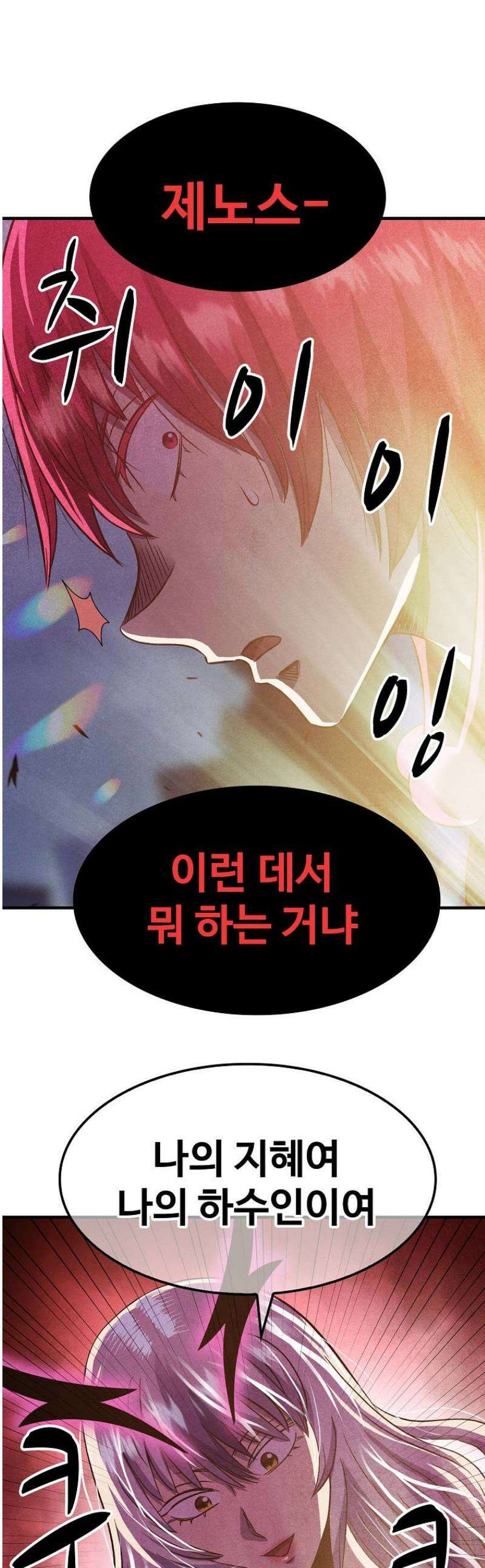 웹소설 최강자들로 게임정복 42화 시그니처 1