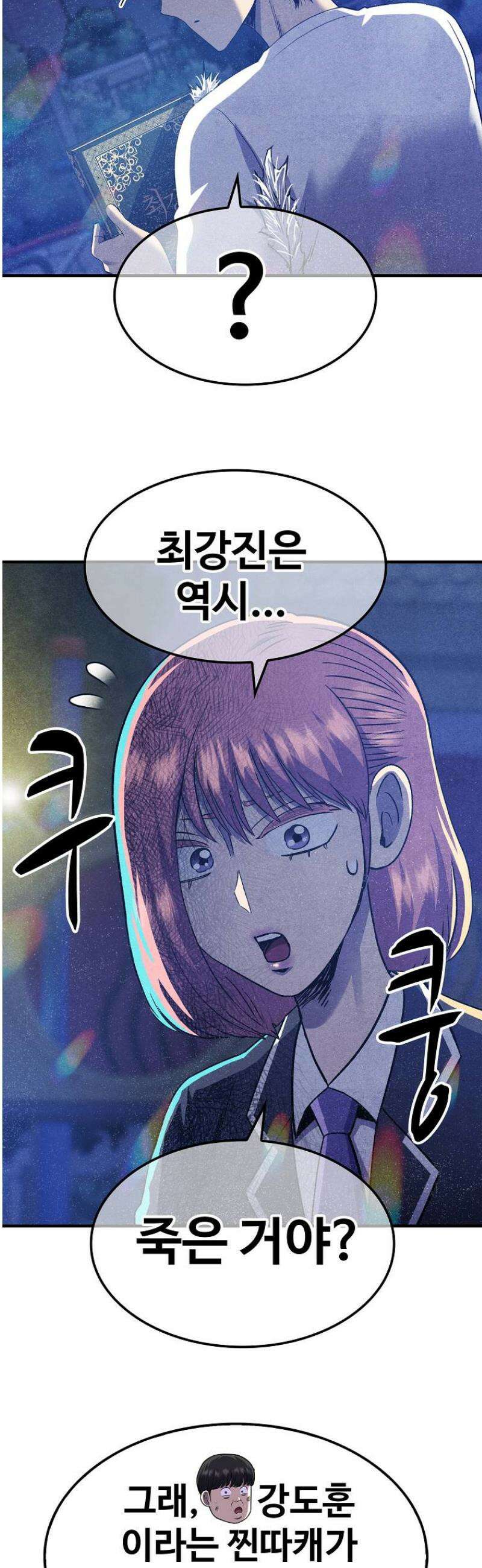 웹소설 최강자들로 게임정복 42화 시그니처 7