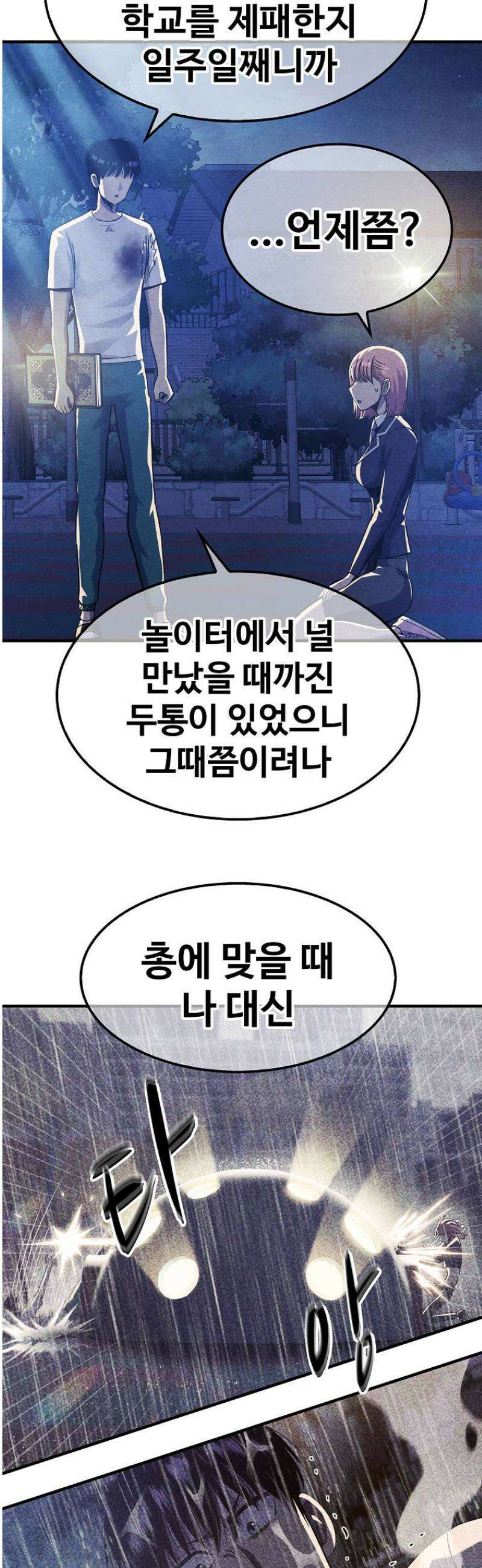 웹소설 최강자들로 게임정복 42화 시그니처 8