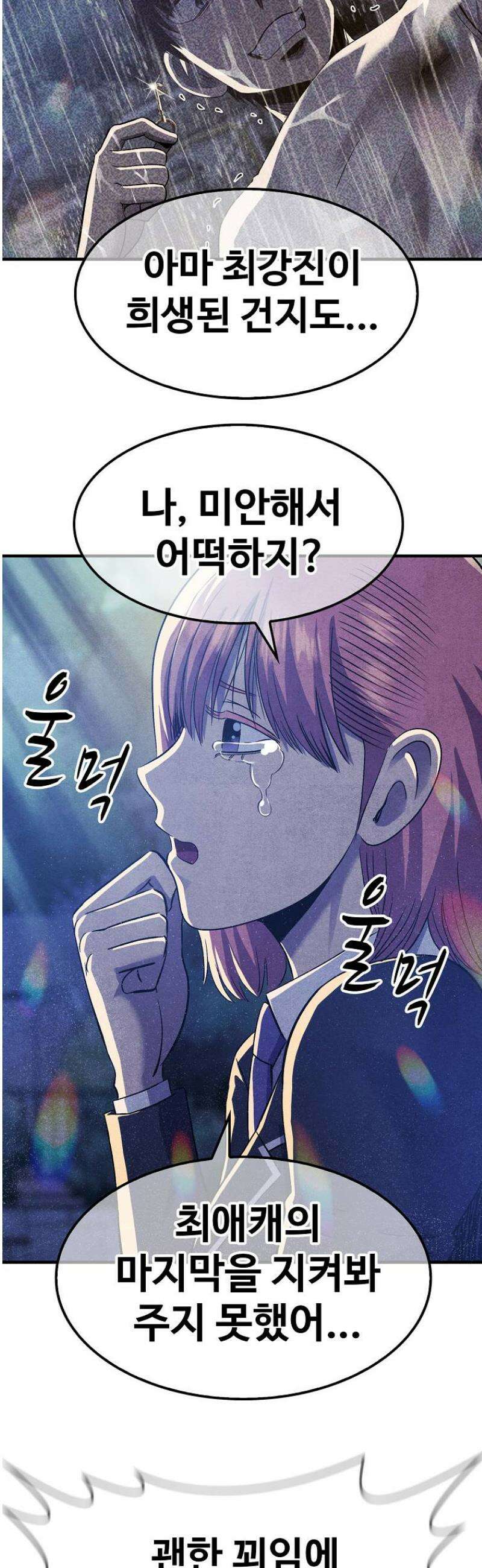 웹소설 최강자들로 게임정복 42화 시그니처 9