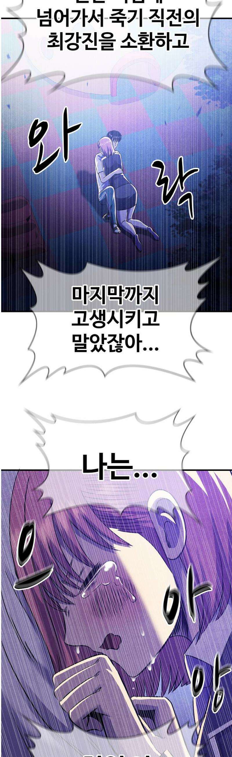 웹소설 최강자들로 게임정복 42화 시그니처 10