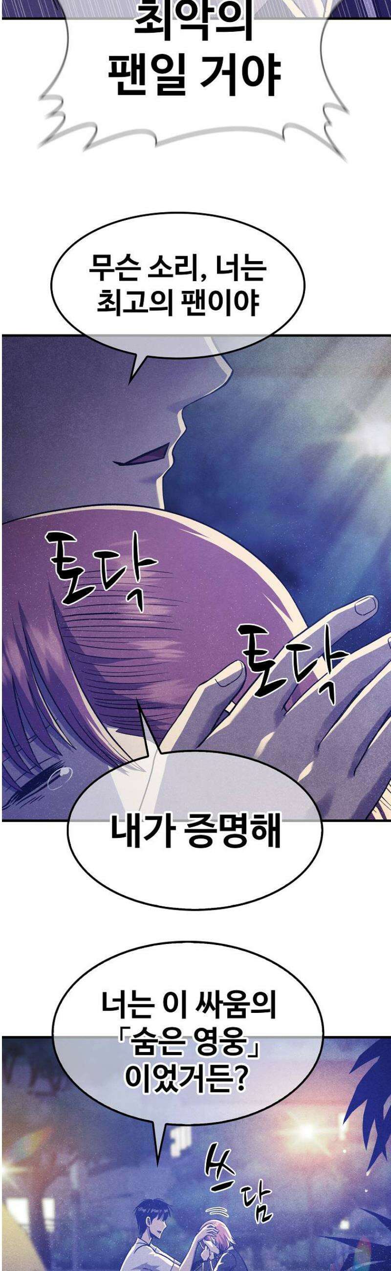 웹소설 최강자들로 게임정복 42화 시그니처 11