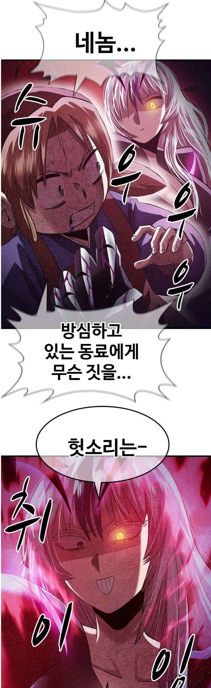 웹소설 최강자들로 게임정복 52화 불허 2