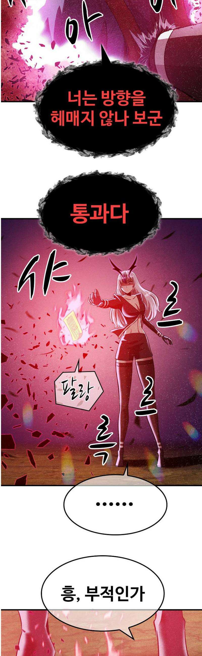 웹소설 최강자들로 게임정복 52화 불허 4