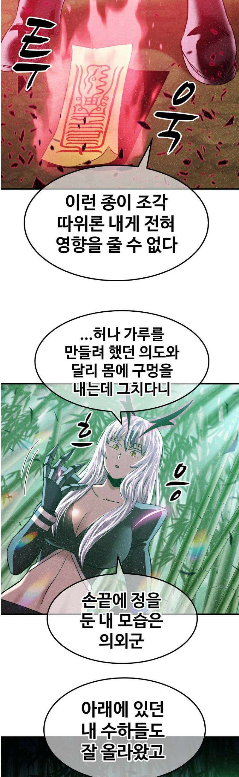 웹소설 최강자들로 게임정복 52화 불허 5