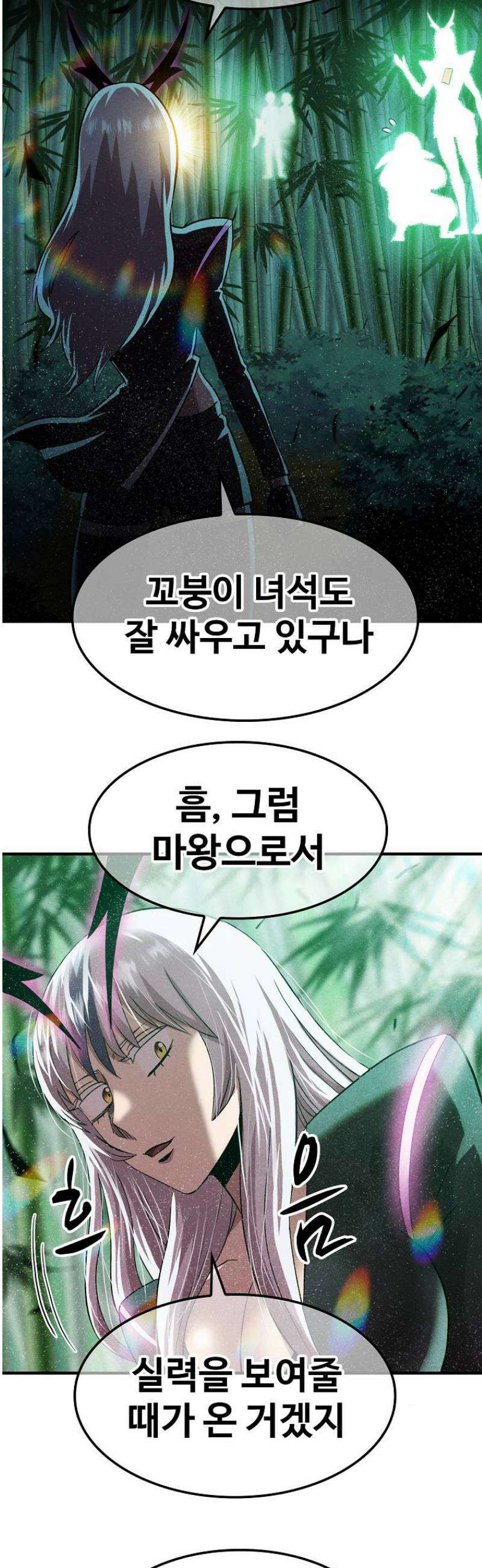 웹소설 최강자들로 게임정복 52화 불허 6