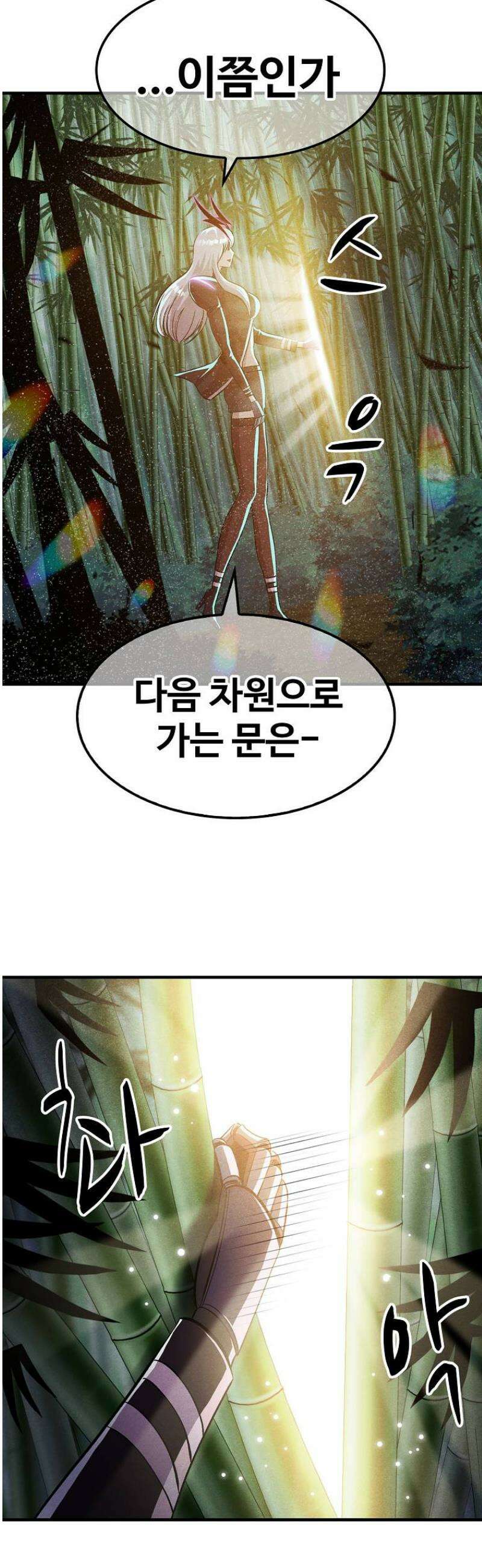 웹소설 최강자들로 게임정복 52화 불허 7