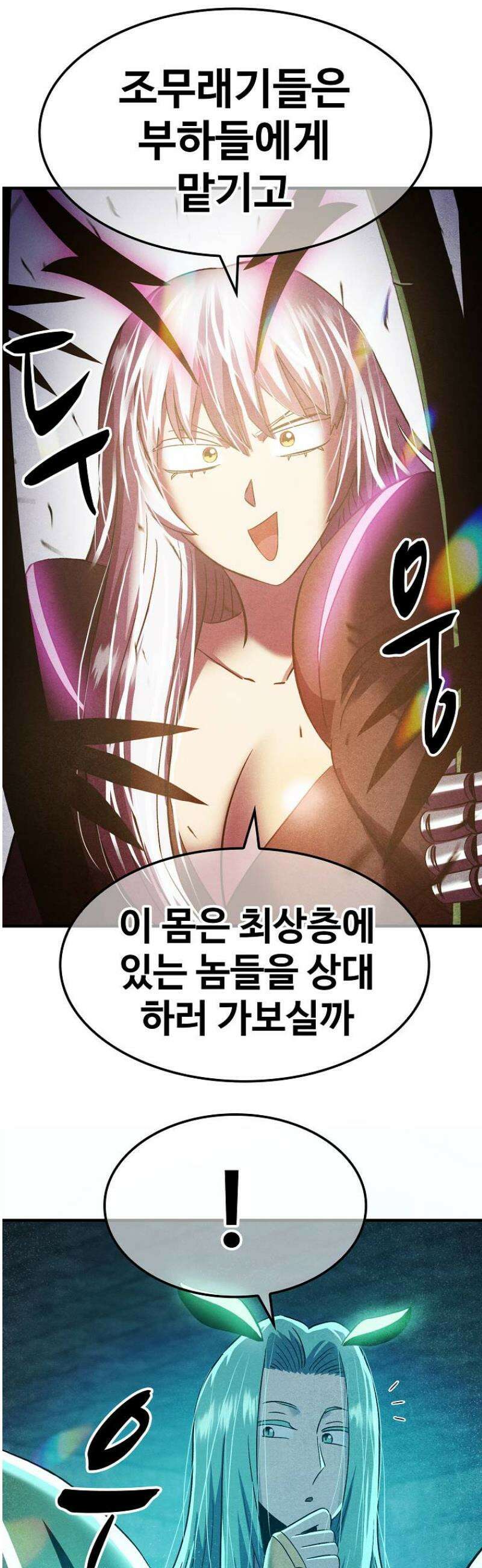 웹소설 최강자들로 게임정복 52화 불허 8