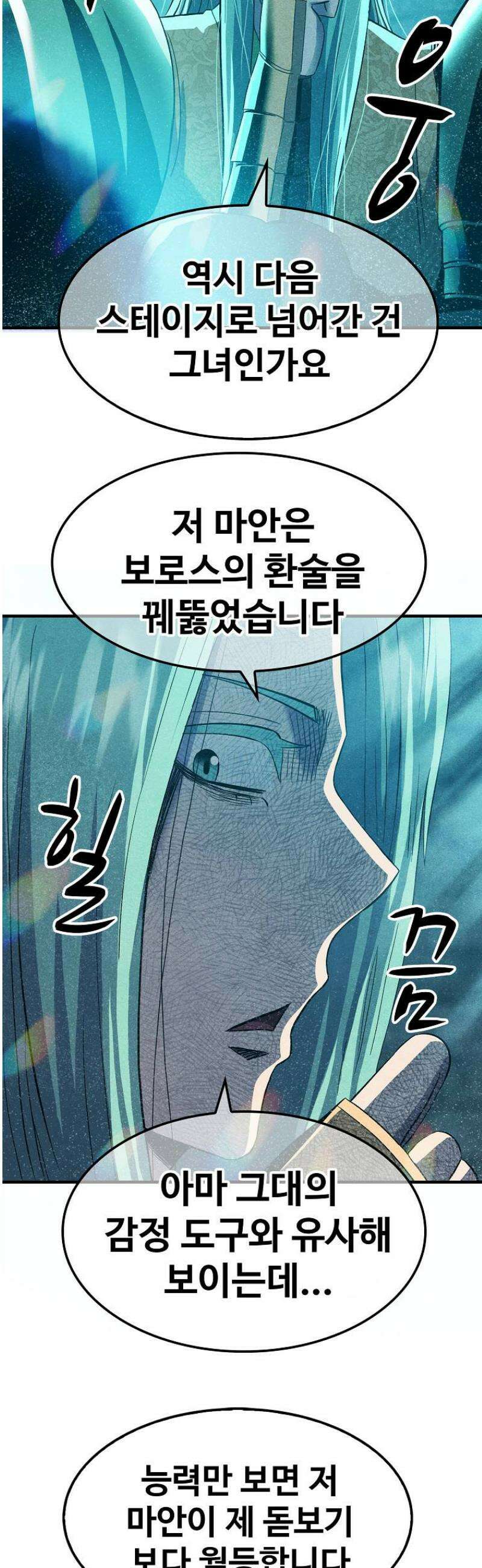 웹소설 최강자들로 게임정복 52화 불허 9