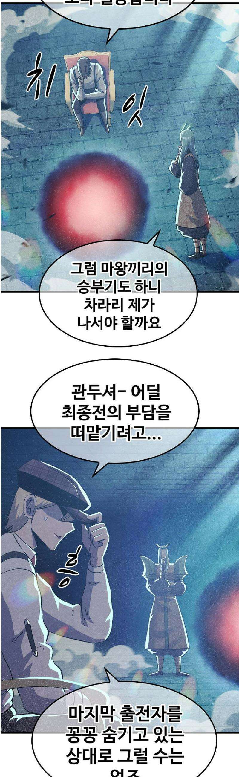 웹소설 최강자들로 게임정복 52화 불허 10
