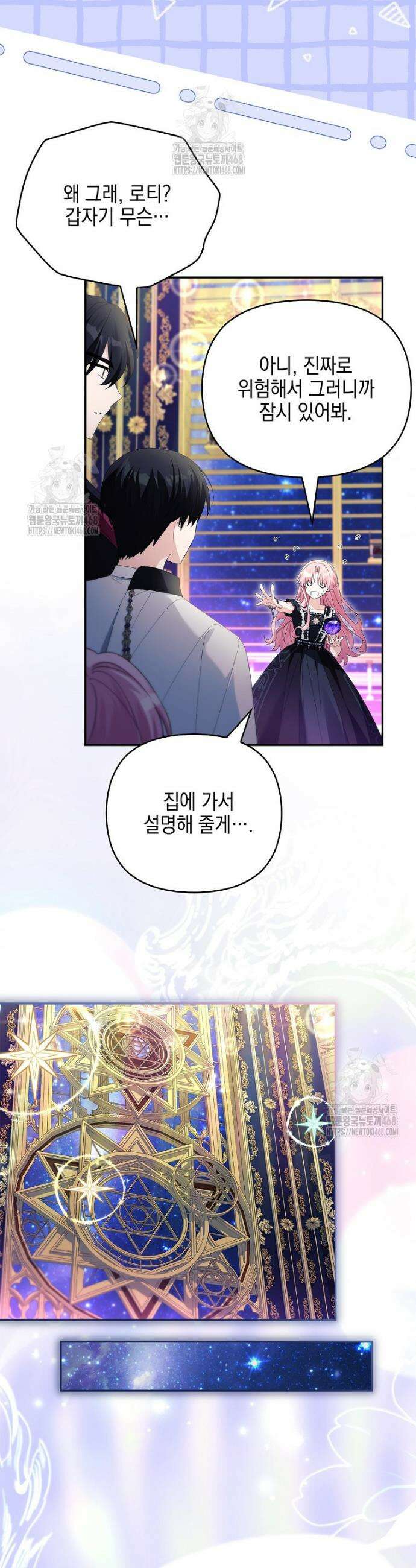 악당 공작가의 실세 막내딸입니다 117화 13