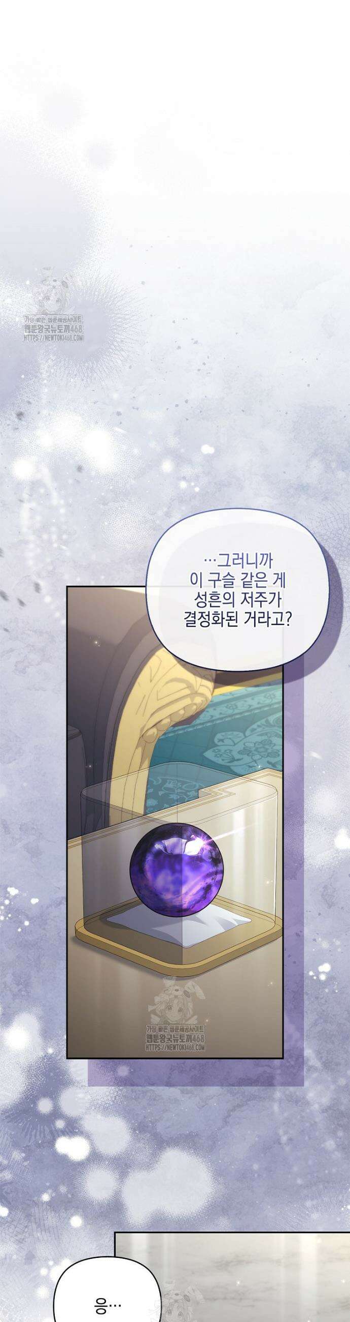 악당 공작가의 실세 막내딸입니다 117화 15