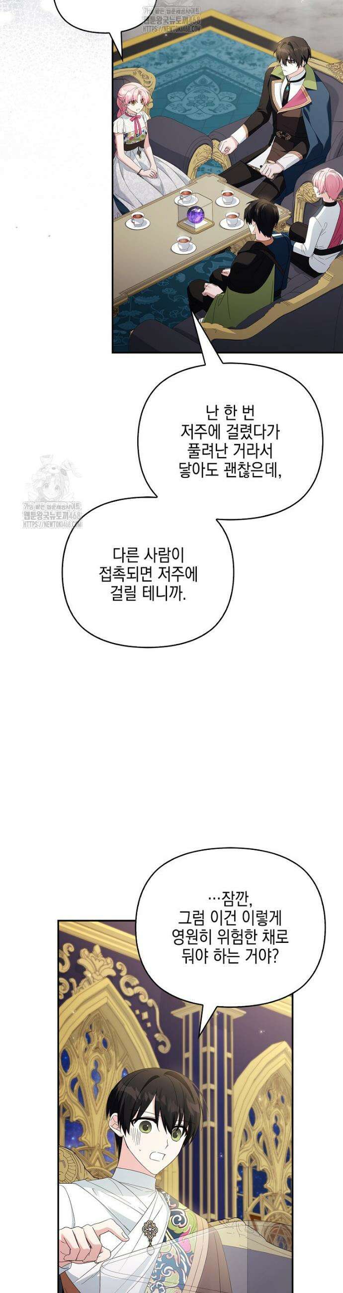 악당 공작가의 실세 막내딸입니다 117화 16