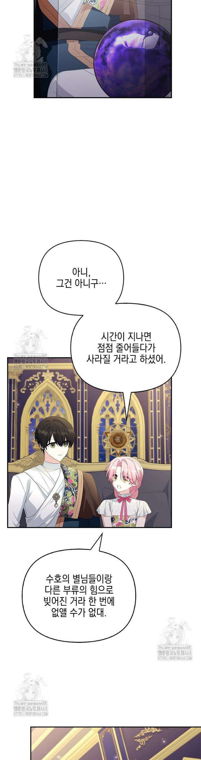 악당 공작가의 실세 막내딸입니다 117화 17