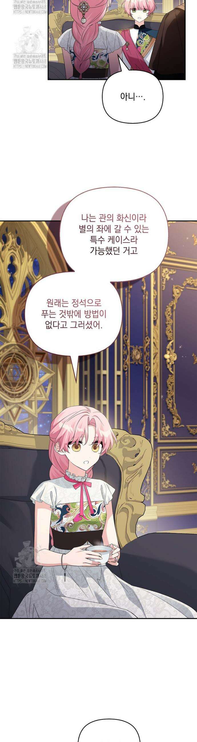 악당 공작가의 실세 막내딸입니다 117화 19