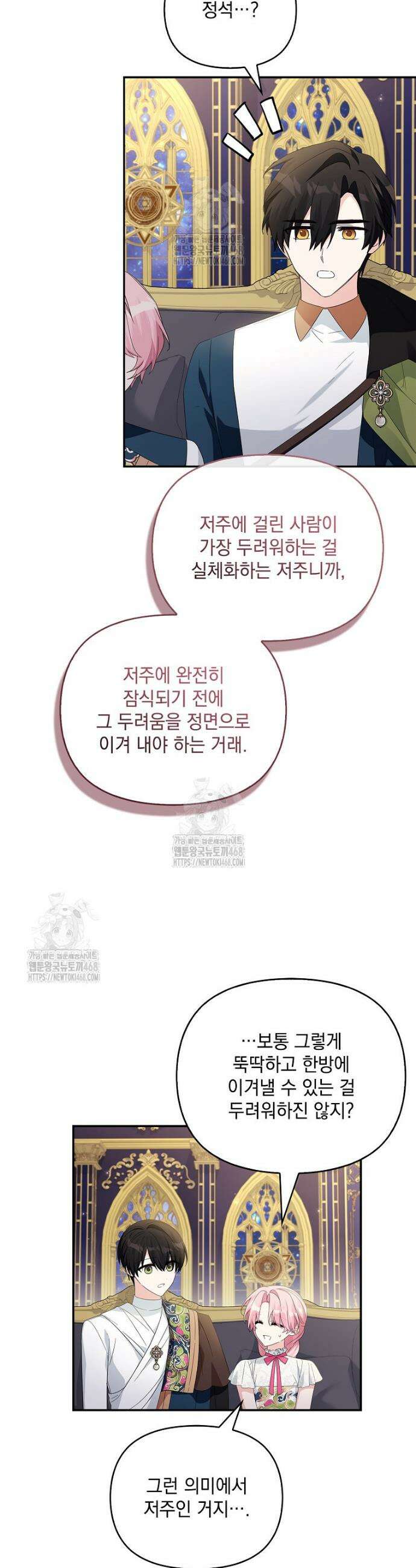 악당 공작가의 실세 막내딸입니다 117화 20