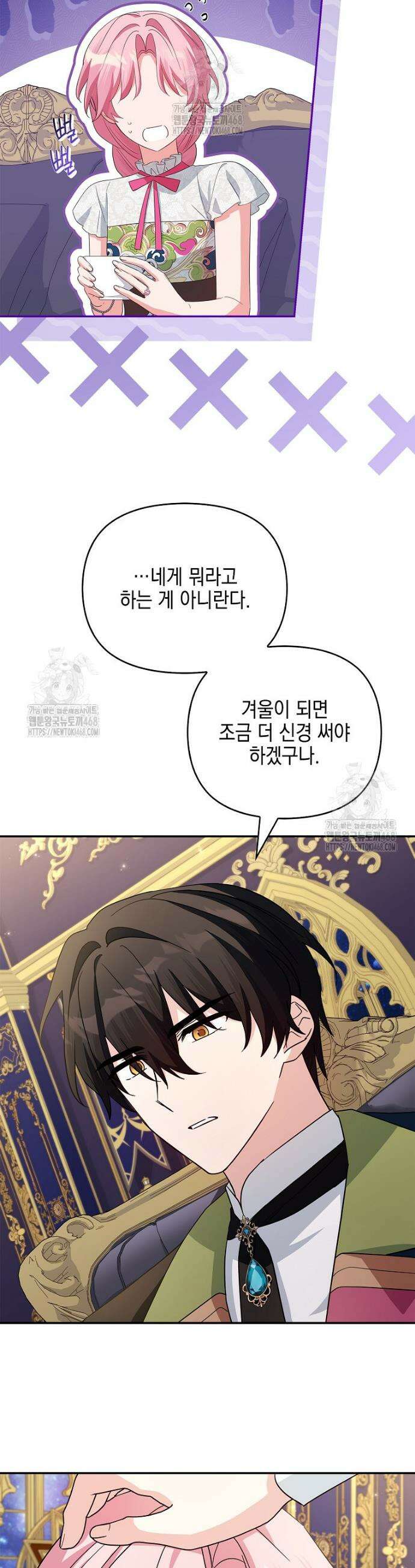 악당 공작가의 실세 막내딸입니다 117화 22