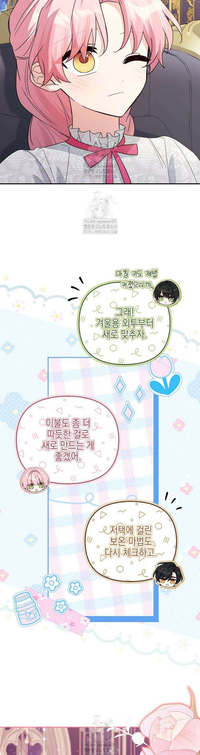 악당 공작가의 실세 막내딸입니다 117화 23