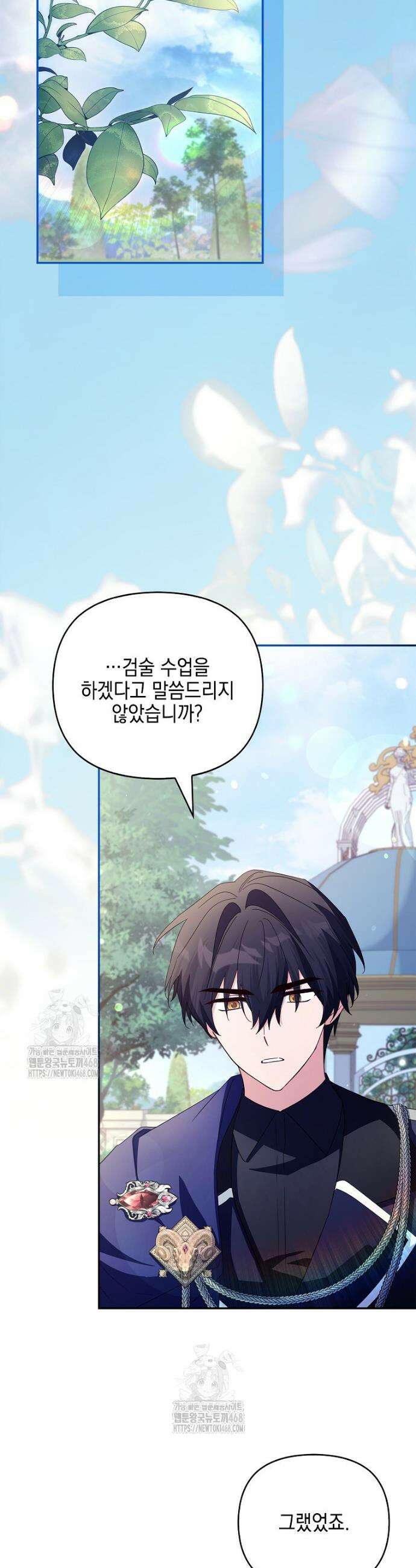 악당 공작가의 실세 막내딸입니다 117화 26