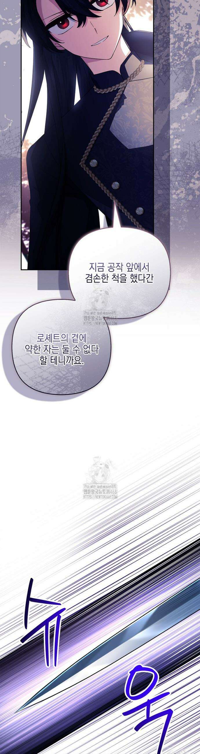 악당 공작가의 실세 막내딸입니다 117화 33
