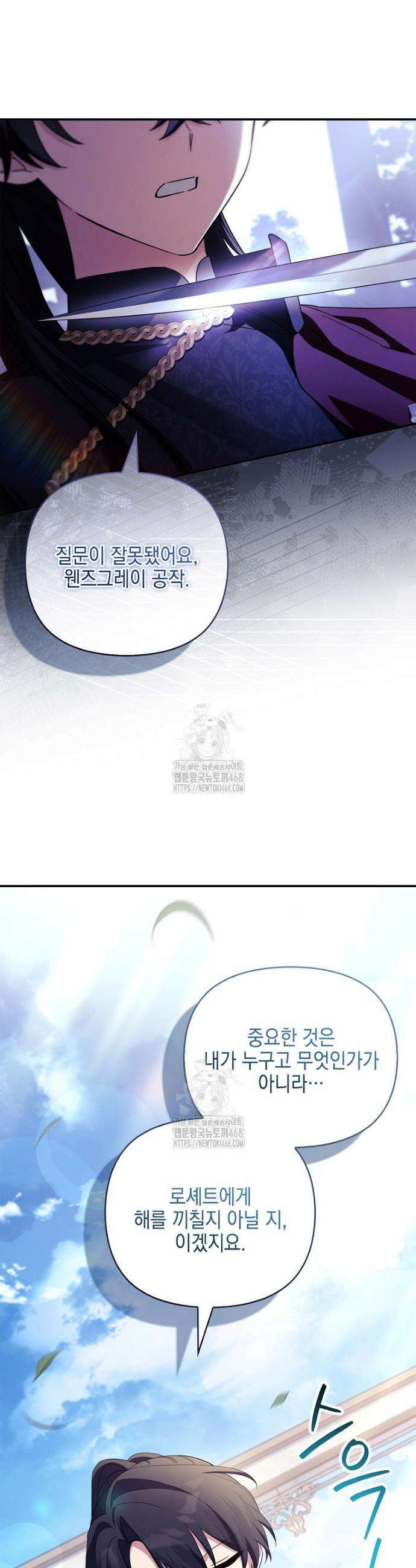 악당 공작가의 실세 막내딸입니다 117화 35