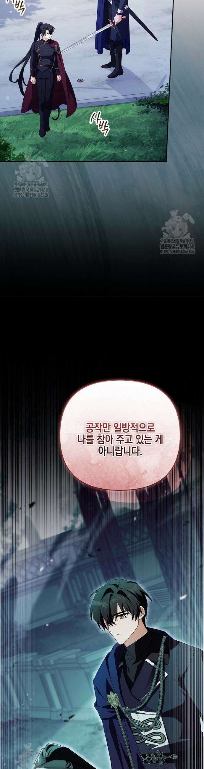 악당 공작가의 실세 막내딸입니다 117화 41