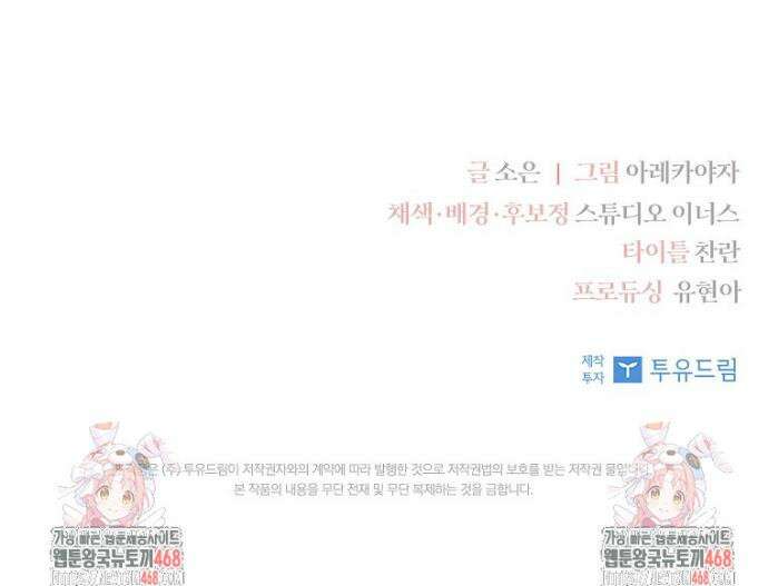 악당 공작가의 실세 막내딸입니다 117화 44